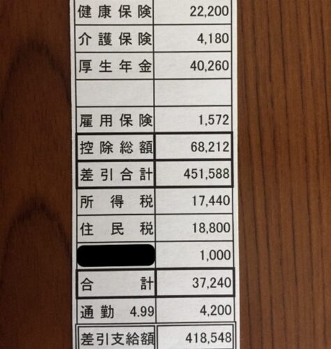 トラック運転手の給料明細の手取り