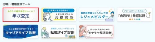 dodaの年収査定のやり方