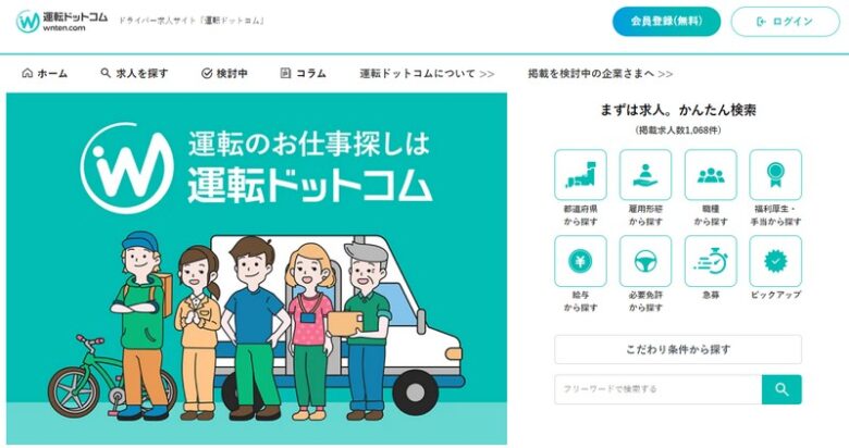 ドライバー　おすすめ　転職サイト　運転ドットコム